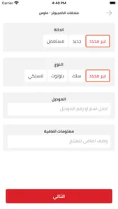 Tojjar تجار‎ screenshot 4