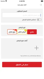 Tojjar تجار‎ screenshot 5