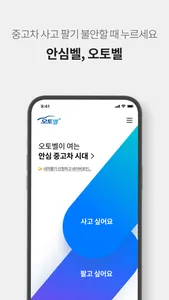 오토벨 - 안심 중고차 플랫폼 screenshot 2