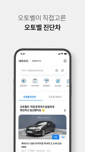 오토벨 - 안심 중고차 플랫폼 screenshot 4