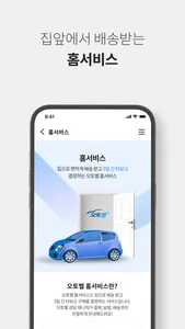 오토벨 - 안심 중고차 플랫폼 screenshot 5