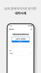 오토벨 - 안심 중고차 플랫폼 screenshot 6