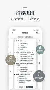 笔杆论文 screenshot 1