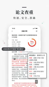 笔杆论文 screenshot 3