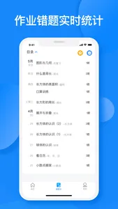 传而习家长 screenshot 2