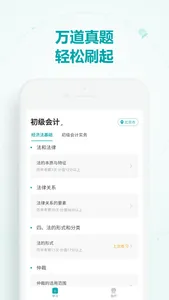 会计新题库 screenshot 1