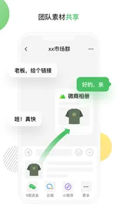 微购输入法-微商相册团队打造的团队共享云输入法 screenshot 1