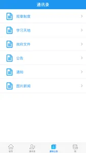 珠江建设 screenshot 1