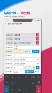贴现计算器-电票邦 screenshot 0