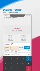 贴现计算器-电票邦 screenshot 1