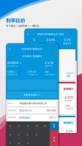 贴现计算器-电票邦 screenshot 2
