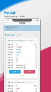 贴现计算器-电票邦 screenshot 7
