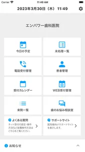 EPARK歯科 - アポイント管理台帳 screenshot 0