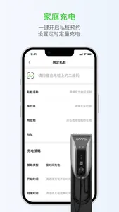 开迈斯充电-国庆出游充电无忧 screenshot 4