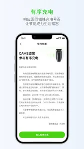 开迈斯充电-国庆出游充电无忧 screenshot 5