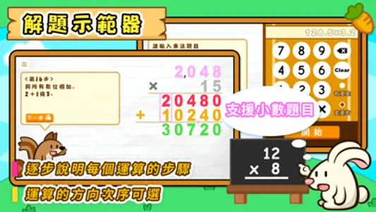 乘法題目練習 screenshot 3