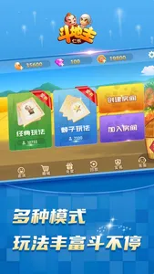 仁乐斗地主 screenshot 2