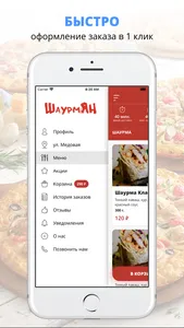 ШаурмЯН | Адлер screenshot 1