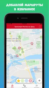 Транспорт Ростов-на-Дону screenshot 2