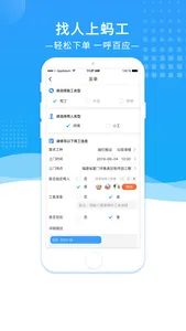 蚂工 screenshot 1