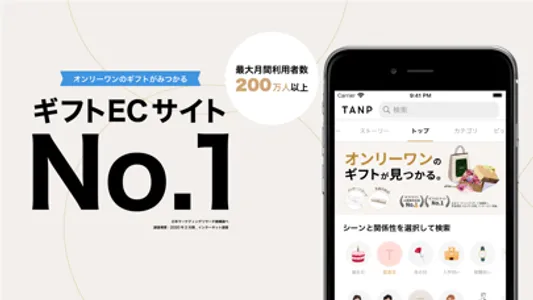 TANP（タンプ）〜日本最大級のギフト専門通販〜 screenshot 0