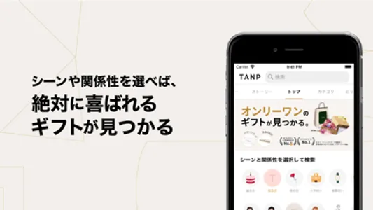 TANP（タンプ）〜日本最大級のギフト専門通販〜 screenshot 2