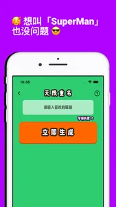 倒序昵称 - 用昵称自定义你的撤回消息提醒 screenshot 3