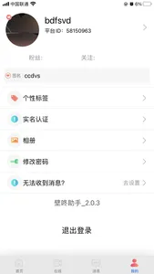 壁咚助手 screenshot 3