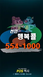 천안시행복콜 screenshot 2