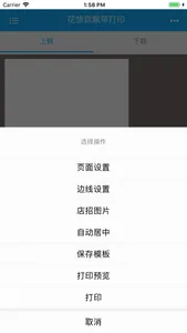花想容飘带打印 screenshot 2