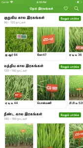 Paddy Varieties screenshot 0