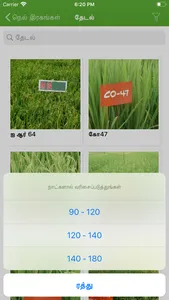 Paddy Varieties screenshot 5