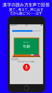 VoiceQuiz - 声で答える漢字クイズ screenshot 0