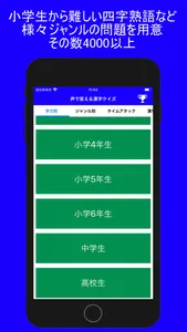 VoiceQuiz - 声で答える漢字クイズ screenshot 1