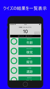 VoiceQuiz - 声で答える漢字クイズ screenshot 3