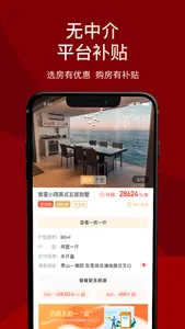 房品优选—选房买房安家拿补贴的新房平台 screenshot 2