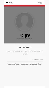 Weksler Institute - מכון וקסלר screenshot 3