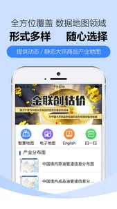 智慧地图 screenshot 0