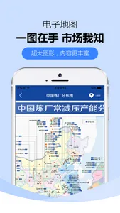 智慧地图 screenshot 2