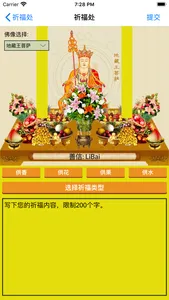 学佛祈福-品读佛经 screenshot 4