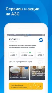 АЗС ОПТИ screenshot 4