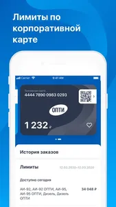 АЗС ОПТИ screenshot 6