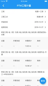 PTM工程全要素计量 screenshot 3