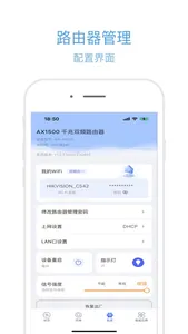 海康WiFi screenshot 2