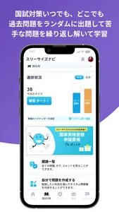 スリーサイズナビ - 国試対策&就活サイト screenshot 3