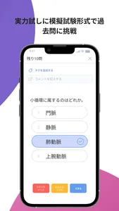 スリーサイズナビ - 国試対策&就活サイト screenshot 4