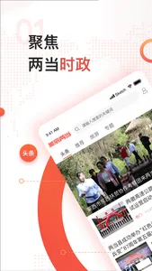 美丽两当 screenshot 1