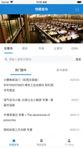 图书馆云端 screenshot 0