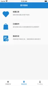 图书馆云端 screenshot 1