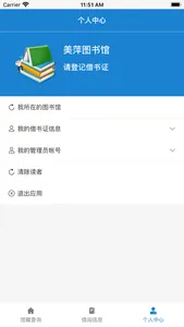 图书馆云端 screenshot 2